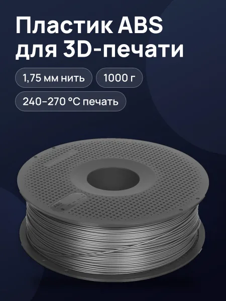Фото товара Пластик Bambu Lab ABS ABS, 1000 г