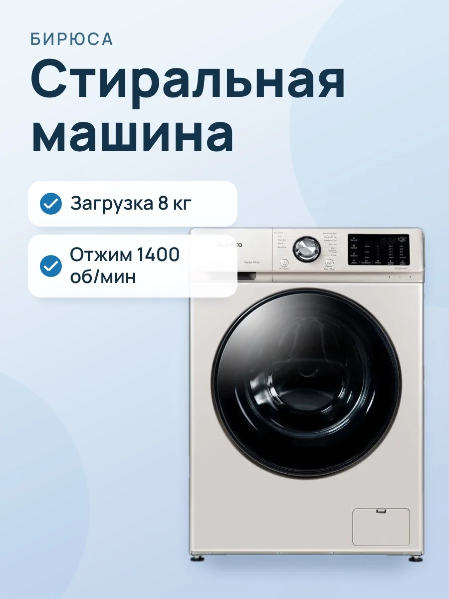 Стиральная машина Бирюса WM-SL814/15 B — фото 1 из 2