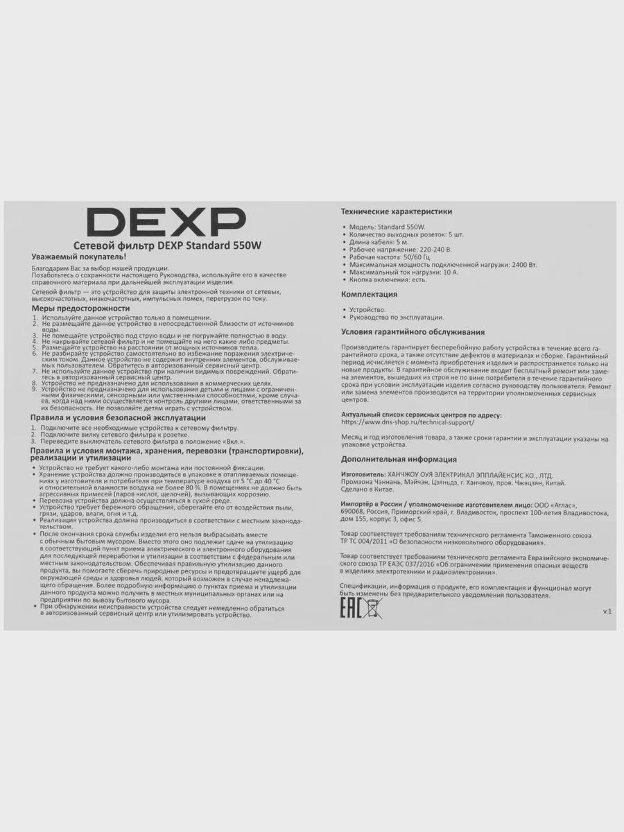 Сетевой фильтр DEXP Standard 550W, 5 м — фото 6 из 8