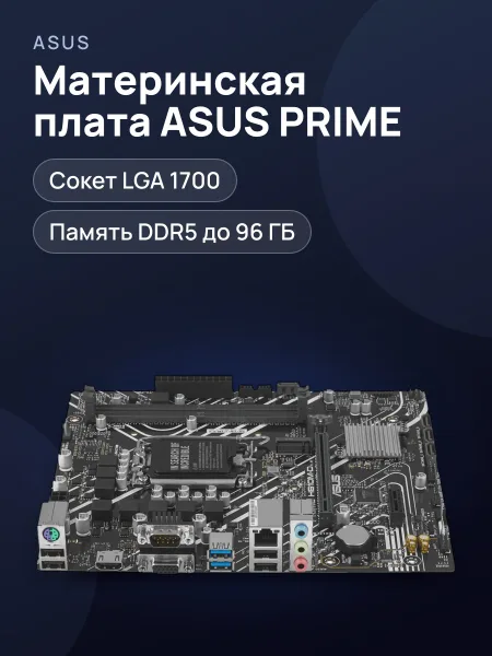 Фото товара Материнская плата ASUS PRIME H610M-D, LGA 1700, Micro-ATX