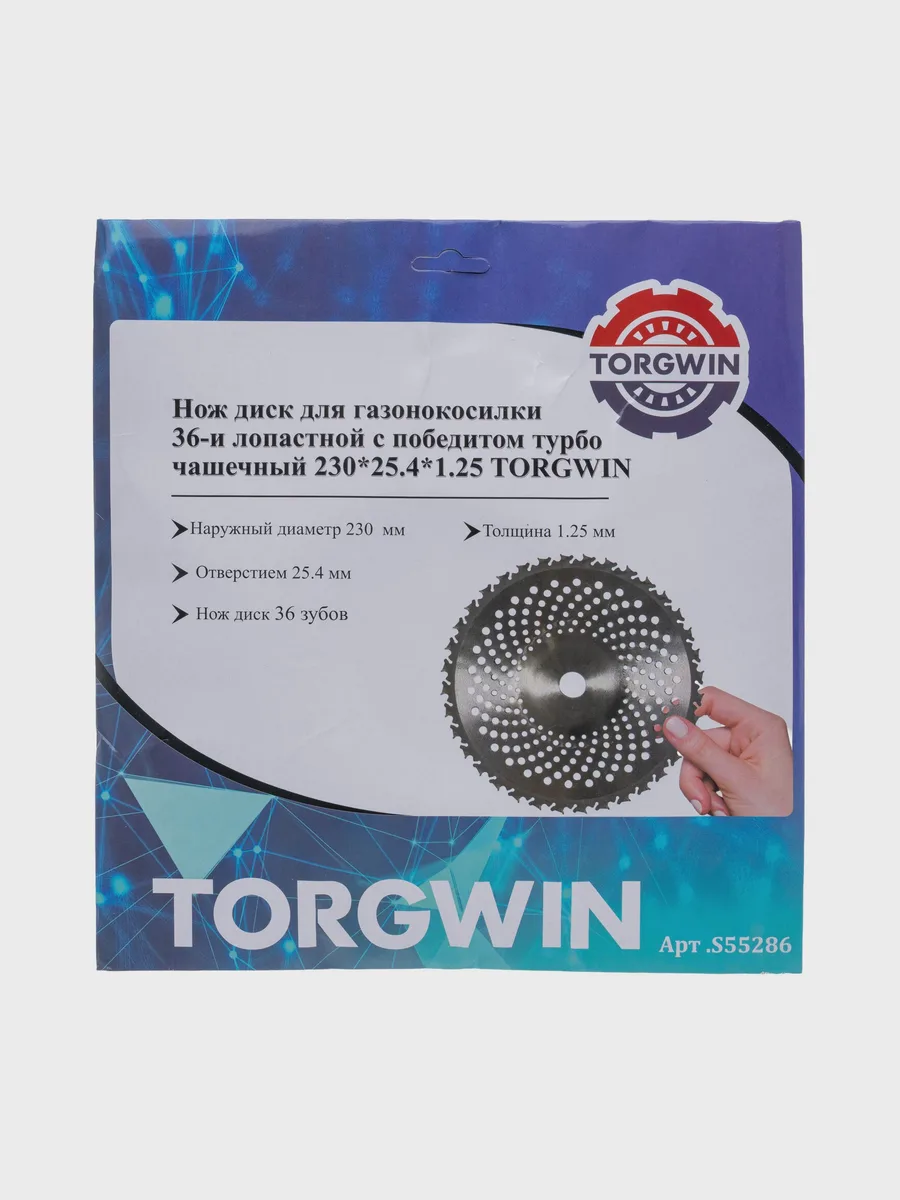 Нож для триммера TorgWin S55286 — фото 4 из 5