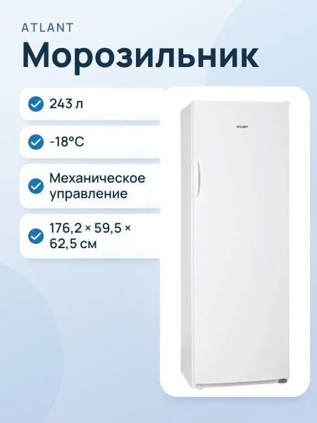 Фото товара Морозильник Atlant М 7204-100