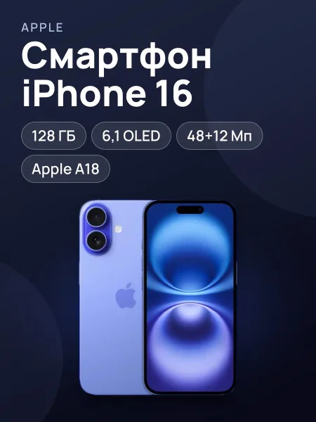 Фото товара iPhone 16 128GB