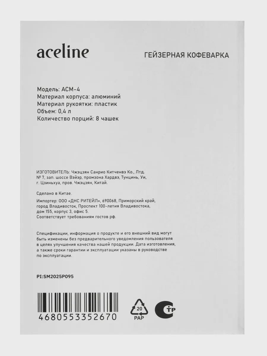 Гейзерная кофеварка Aceline ACM-4 — фото 7 из 11