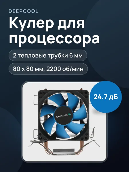 Фото товара Кулер для процессора DEEPCOOL ICE EDGE MINI FS V2.0 [LGA1700] [DP-MCH2-IEMV2]