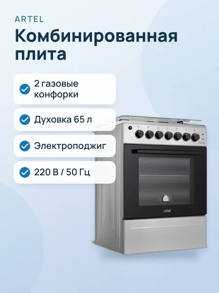 Фото товара Комбинированная плита: Artel 2/2 Dolce 01-EX
