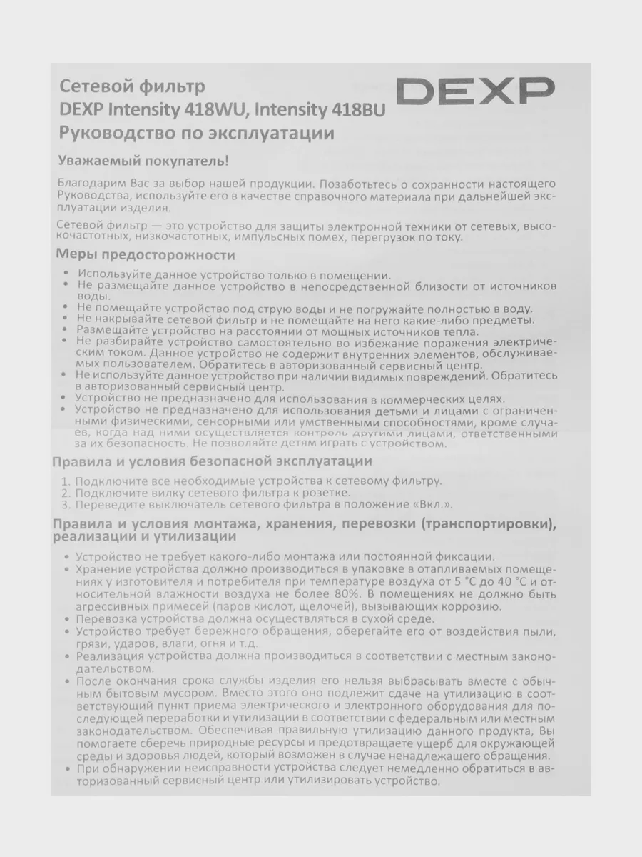 Сетевой фильтр DEXP Intensity 418WU, 1.8 м — фото 8 из 12