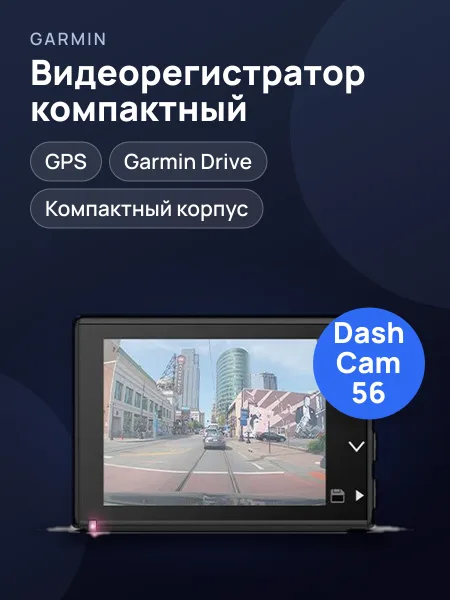 Фото товара Garmin Dash Cam 56 Black