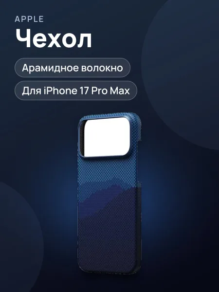 Фото товара Чехол PITACA Ip17Promax STARPEAK