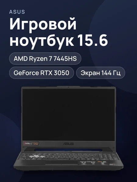 Фото товара 15.6" Ноутбук ASUS TUF Gaming FA506NCG-HN219