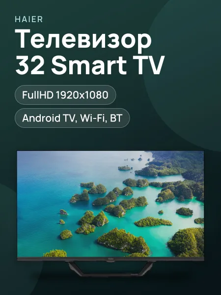Фото товара 32"(80 см) Телевизор Haier 32 Smart TV S2 PRO черный