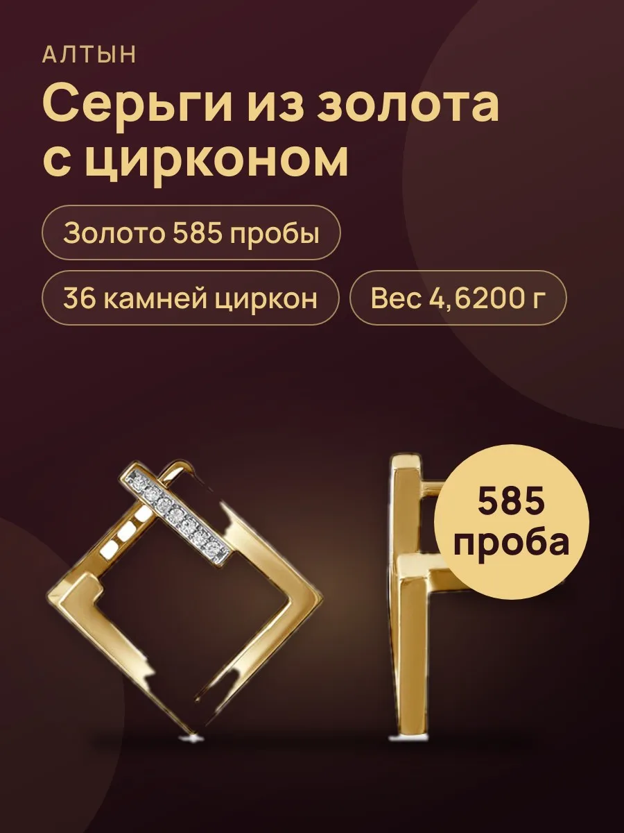 Серьги из золота 585 с цирконом, 4,62 г — фото 1 из 3