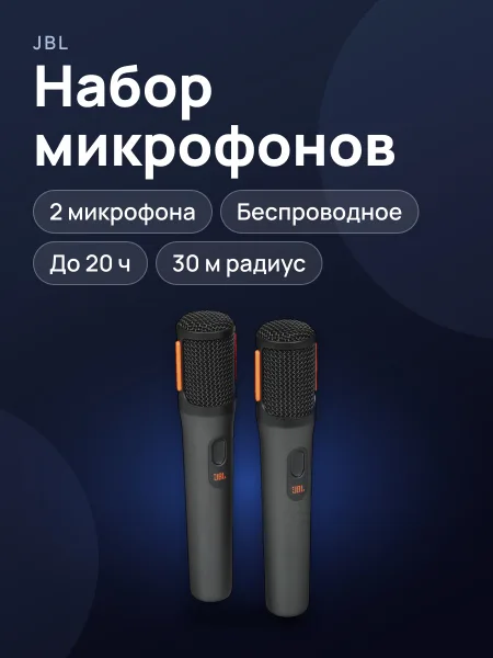 Фото товара Набор микрофонов JBL PartyBox ручной серый