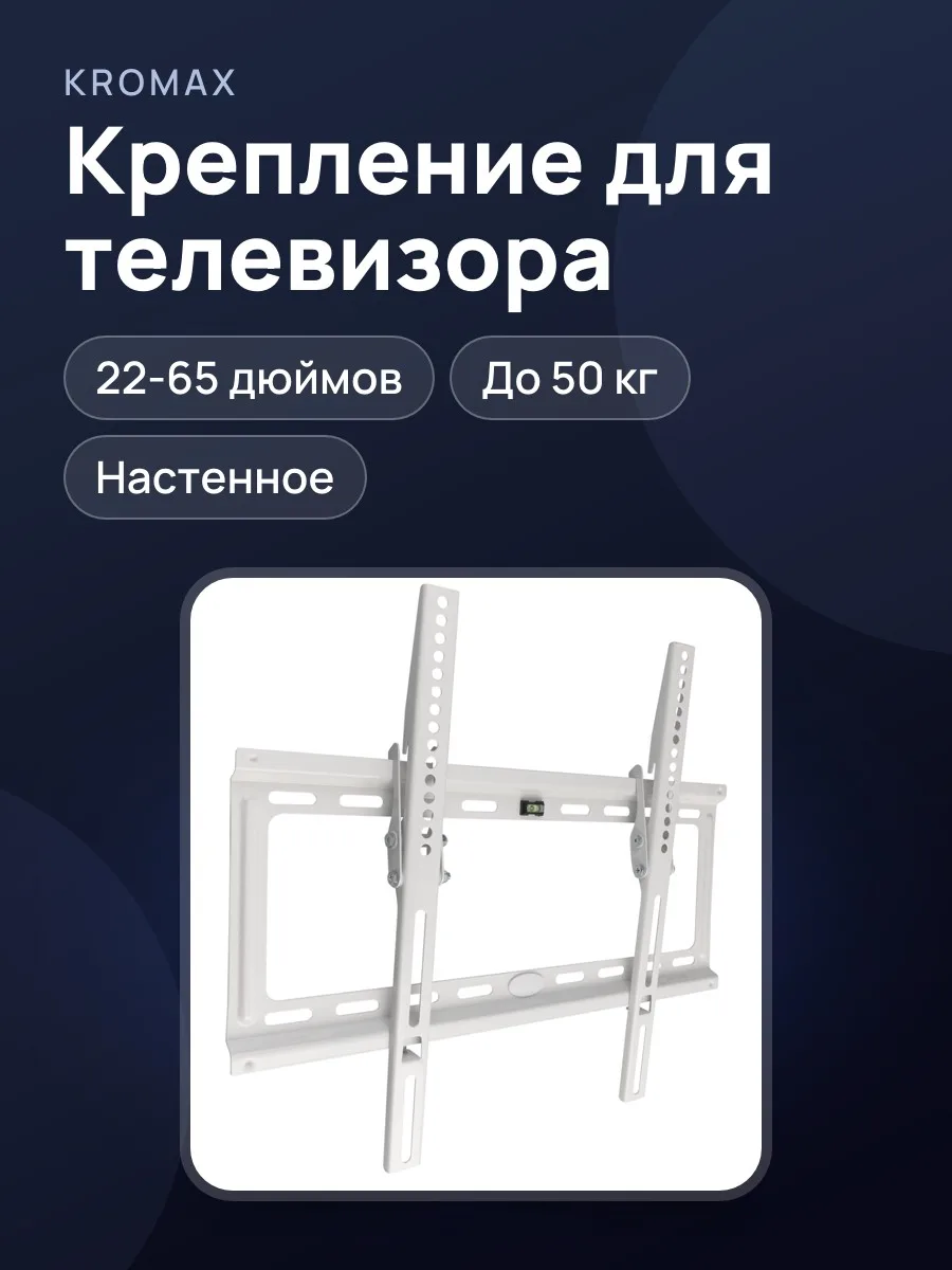 Крепление Kromax IDEAL-4W new . 22-65 50кг — фото 1 из 2