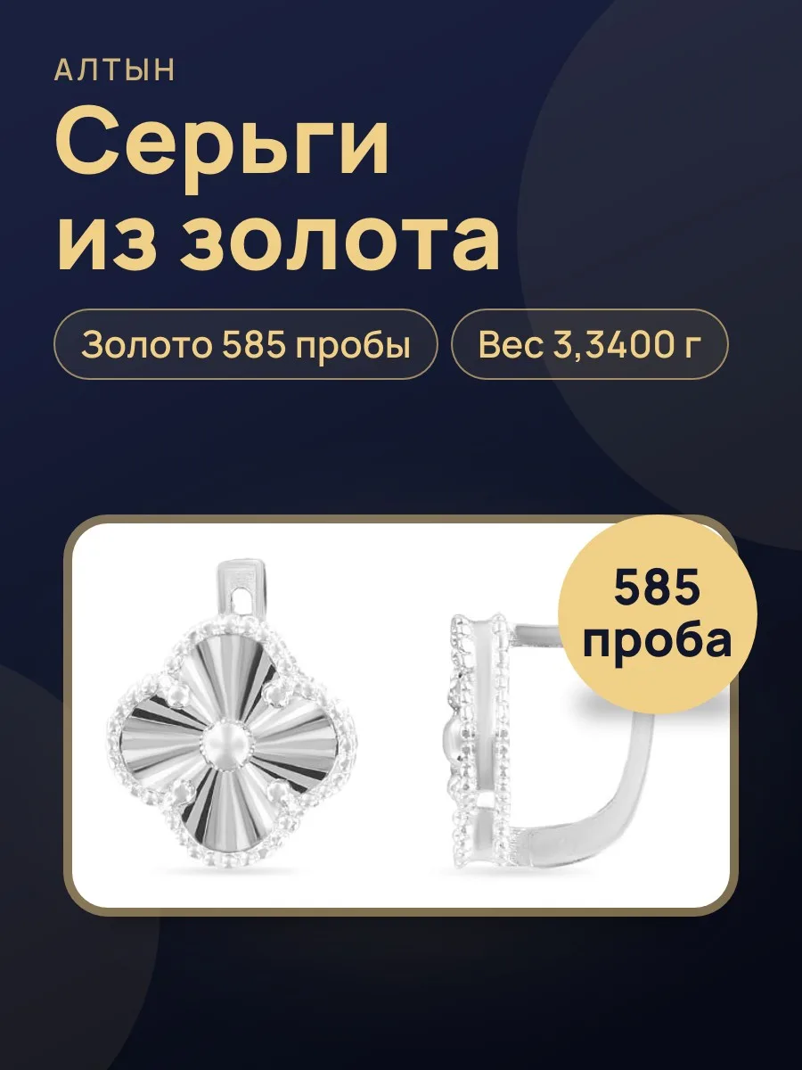 Серьги из золота 585, 3,34 г — фото 1 из 3