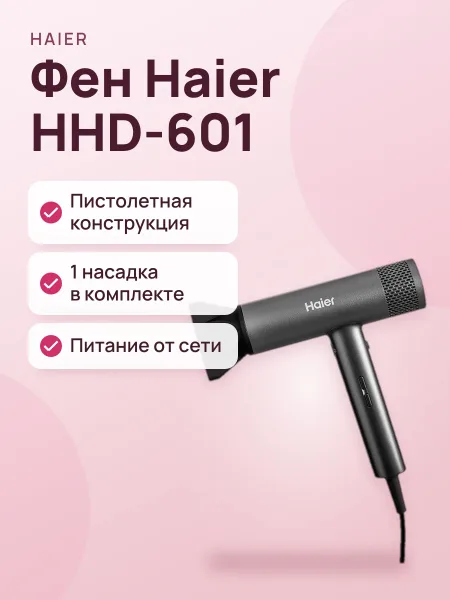 Фото товара Фен Haier HHD-601