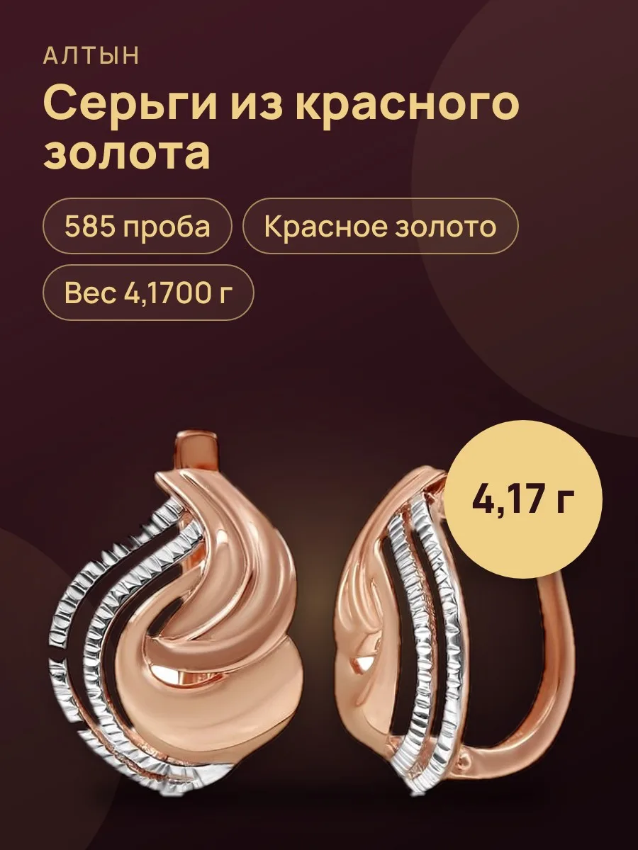 Серьги из золота 585, 4,17 г — фото 1 из 3