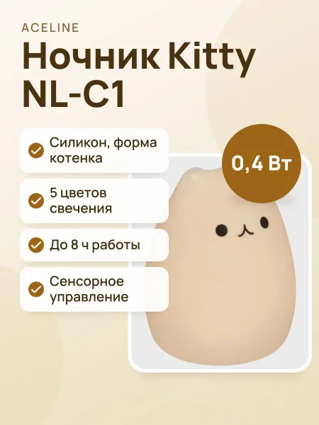 Фото товара Ночник Aceline Kitty NL-C1