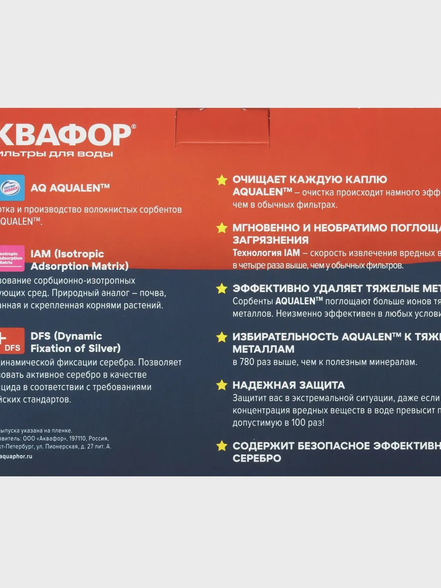 Комплект картриджей для фильтра Аквафор B100-5, 300 л — фото 2 из 4