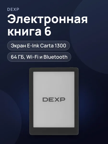 Фото товара Электронная книга DEXP Eterna 6BR300 черный