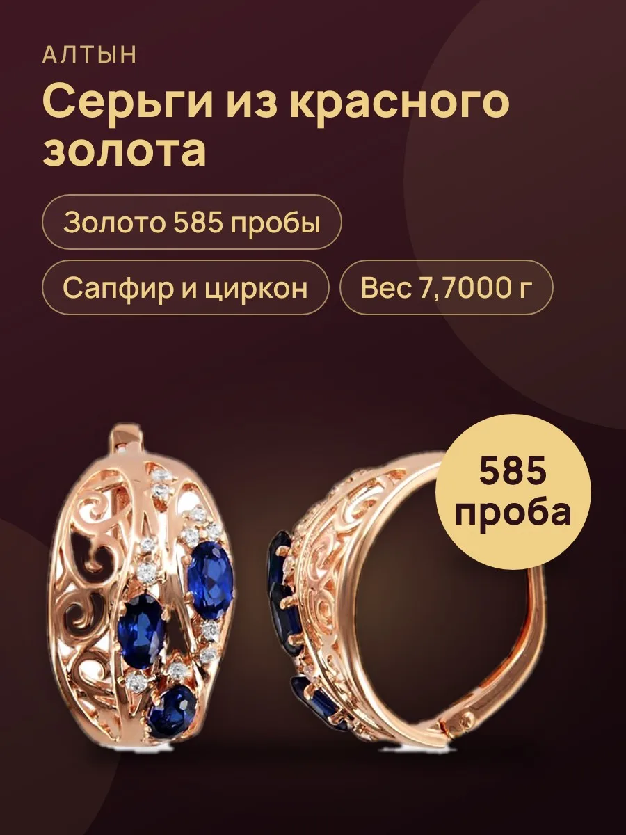 Серьги из золота 585 с сапфиром, 7,7 г — фото 1 из 4