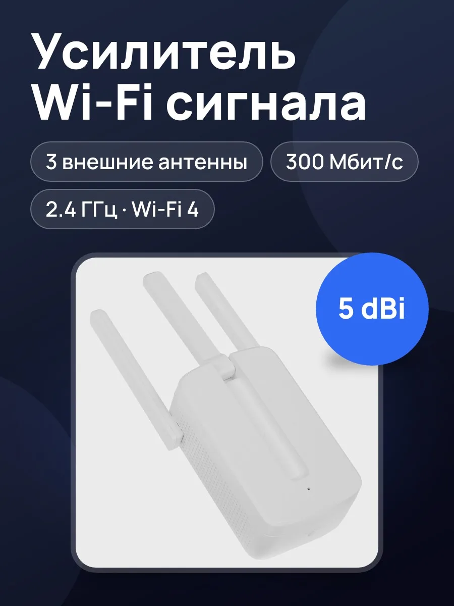 Усилитель беспроводного сигнала Mercusys MW300RE v3 — фото 1 из 7