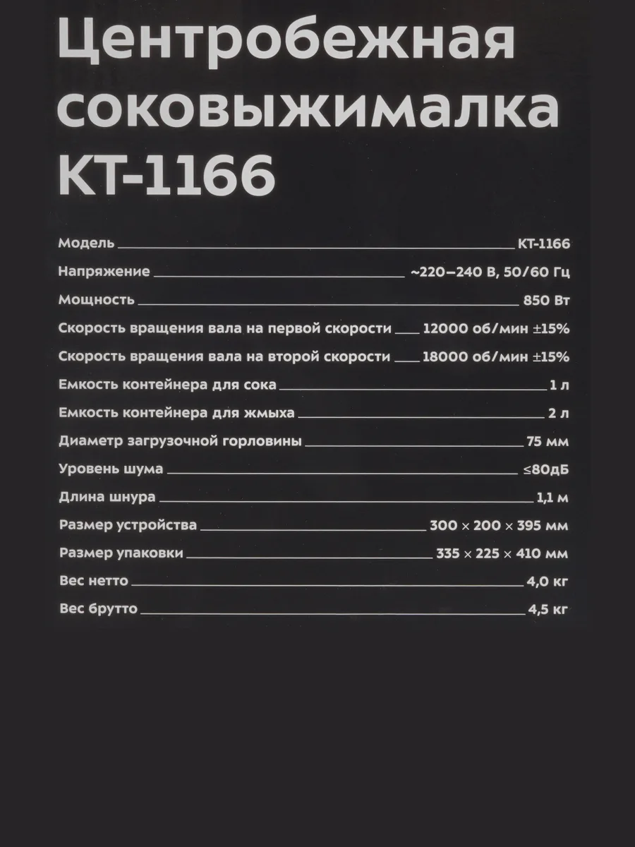 Соковыжималка электрическая Kitfort КТ-1166 серебристый — фото 9 из 10