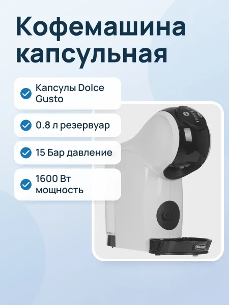 Фото товара Кофемашина капсульная DeLonghi Genio S EDG 226.W белый