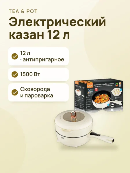 Фото товара Казан электрический RAF R-5402