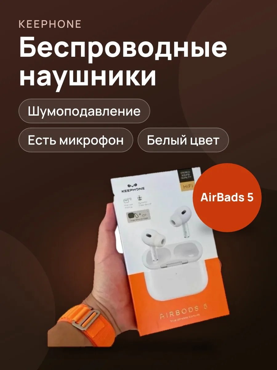 Наушники Keephone AirBads 5 white — фото 1 из 2