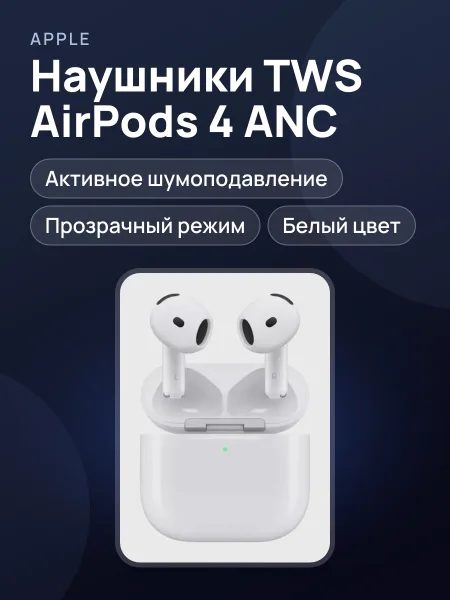 Фото товара Наушники Apple AirPods (4th generation) with Active Noise Cancellation