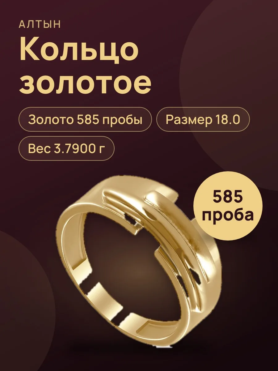 Кольцо из золота 585, 3,79 г — фото 1 из 3