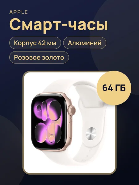 Фото товара Смарт-часы Apple Watch Series 11