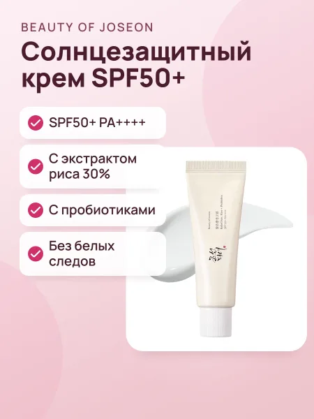 Фото товара Солнцезащитный крем Beauty of Joseon Relief Sun Rice + Probiotics SPF50+ PA++++