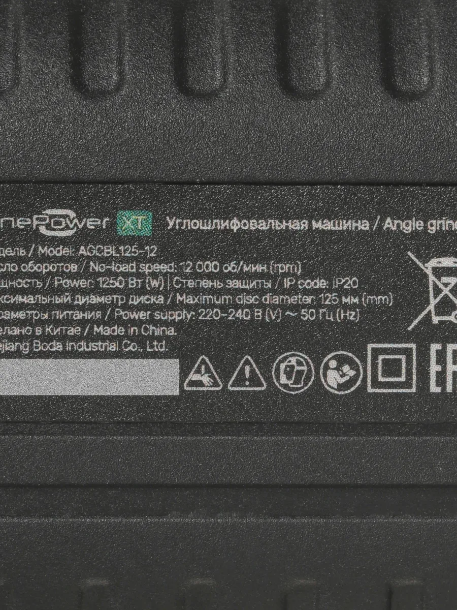 Углошлифовальная машина (УШМ) FinePower XT AGCBL125-12 — фото 6 из 10