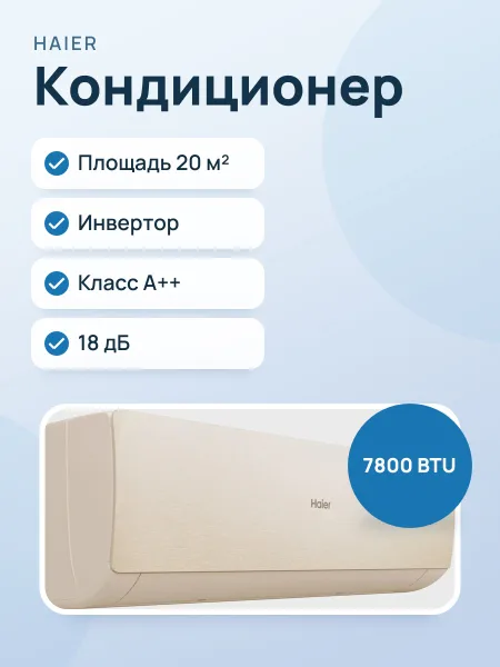 Фото товара Кондиционер  Haier Stellar AS20SHP1HRA-C/1U20SHP1FRA настенный