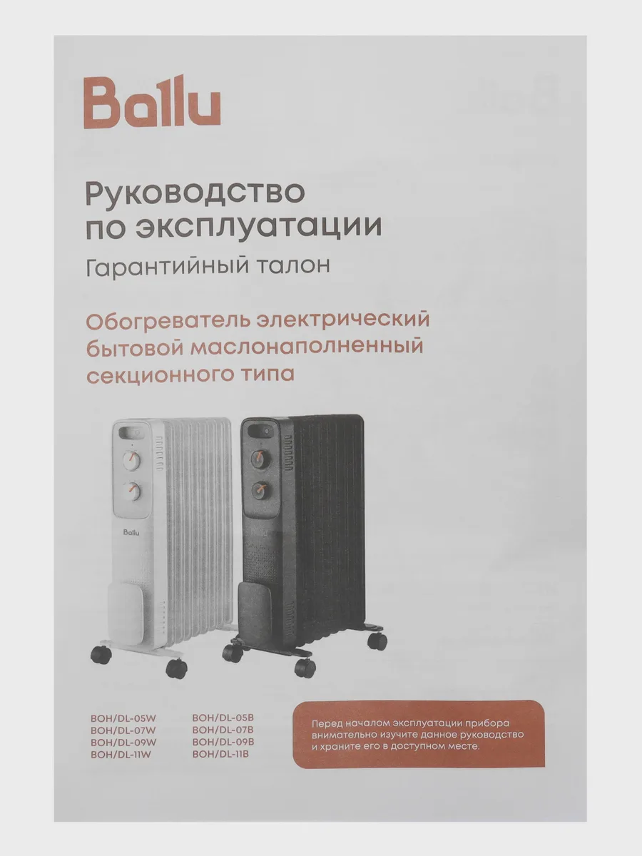 Масляный обогреватель Ballu Deluxe BOH/DL-09B — фото 8 из 11