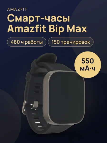 Фото товара Смарт-часы Amazfit Bip Max, ремешок