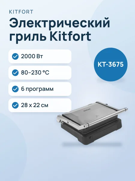 Фото товара Гриль Kitfort КТ-3675