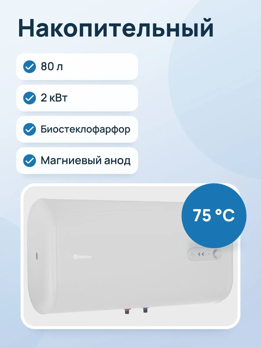Накопительный водонагреватель электрический Thermex Mirror 80 H — фото 1 из 11