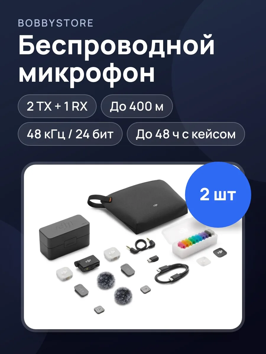 Беспроводной микрофон DJI Mic Mini 2 (2 TX + 1 RX) Петличка на две персоны — фото 1 из 2