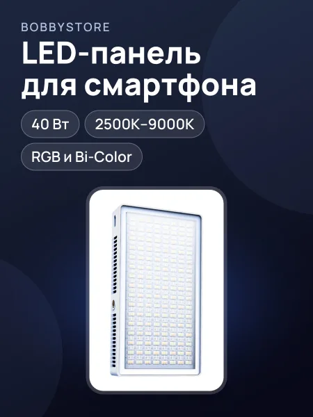 Фото товара Светодиодная LED панель Mamen SL-PB40R 40W RGB