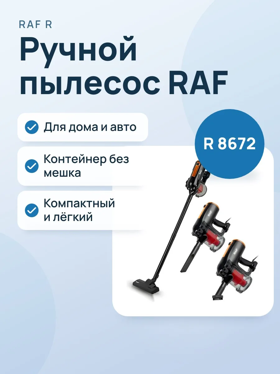 Вакуумный ручной пылесос RAF R 8672 — фото 1 из 2
