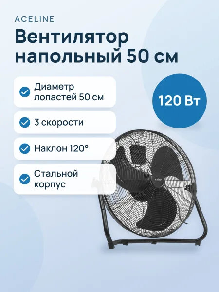 Фото товара Вентилятор Aceline FFJ-120  черный