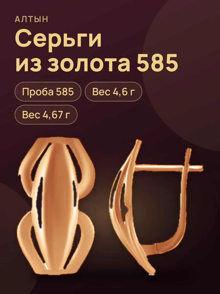 Серьги из золота 585 — фото 1 из 3