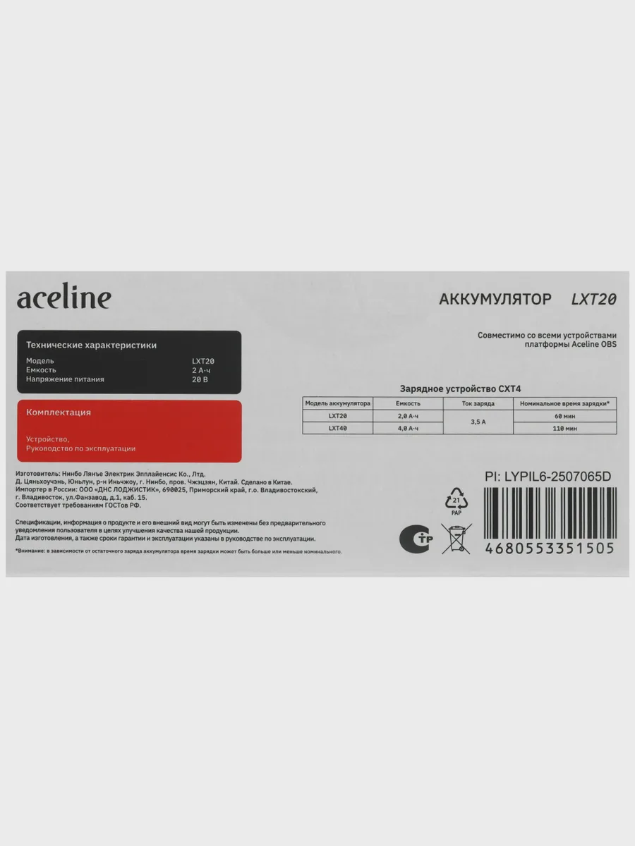 Аккумулятор Aceline OBS LXT20 OBS 20V — фото 6 из 7