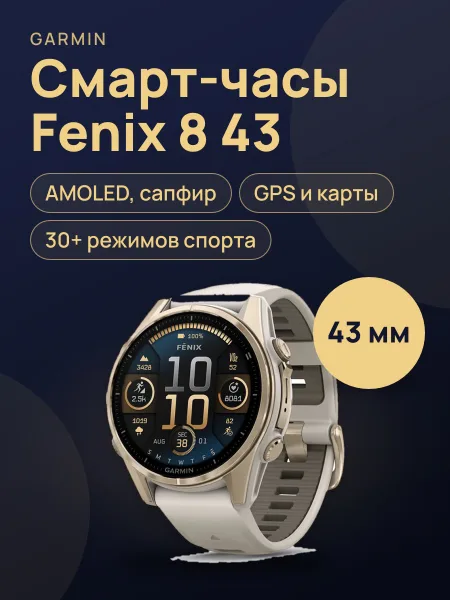 Фото товара Часы Garmin Fenix 8 43 Amoled sapphire Titan gold gold band
