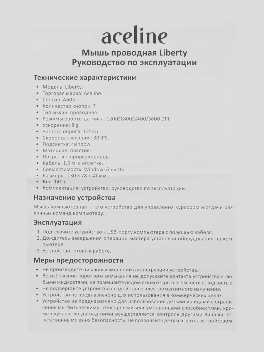 Мышь проводная Aceline GS Liberty — фото 9 из 11