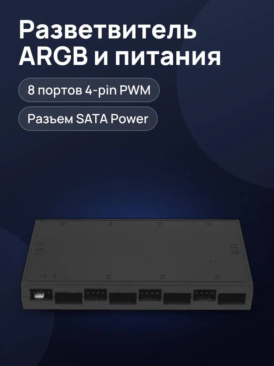 Разветвитель питания и подсветки ID-Cooling HA-08 — фото 1 из 11