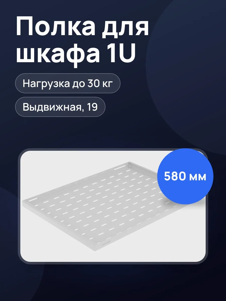Полка ЦМО 892715 — фото 1 из 4